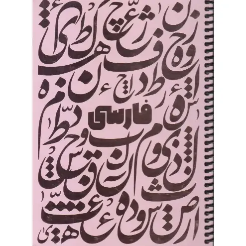 دفتر 100 برگ صورتی سیمی وزیری dotnote Shiny Farsi